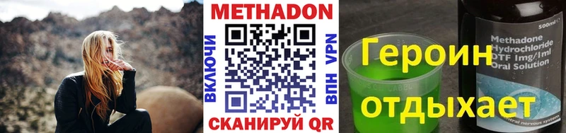 МЕТАДОН methadone  Белинский 